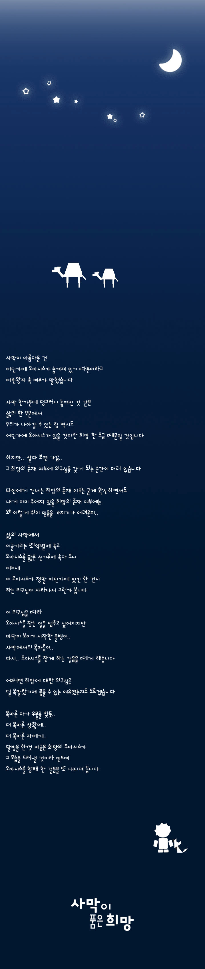 087-사막이 품은 희망.jpg