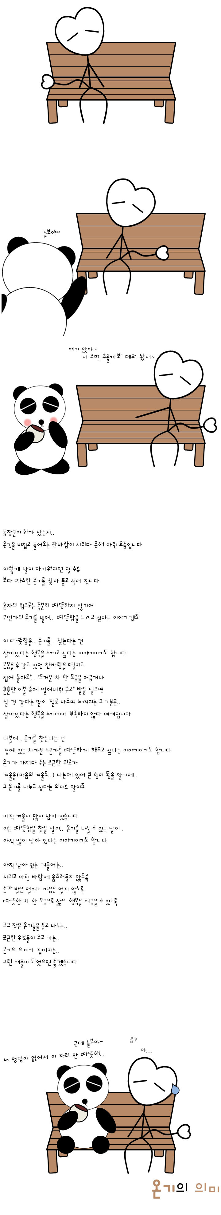 088-온기의 의미.jpg