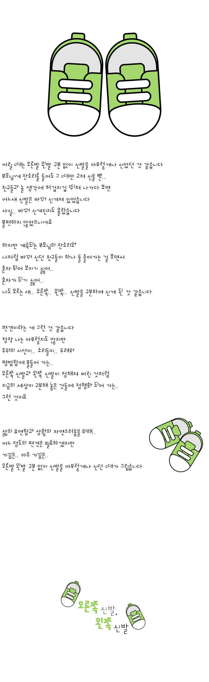 166-오른쪽 신발, 왼쪽 신발.jpg