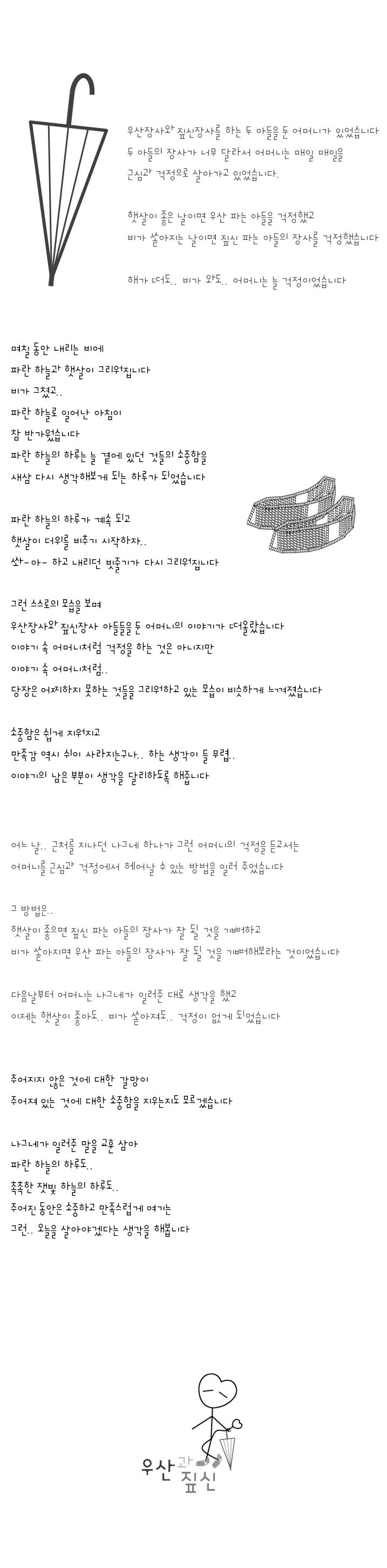 112-우산과 짚신.jpg