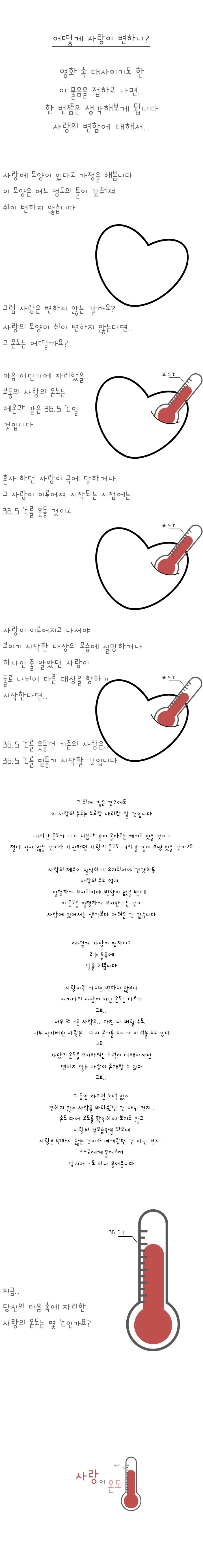 142-사랑의 온도.jpg