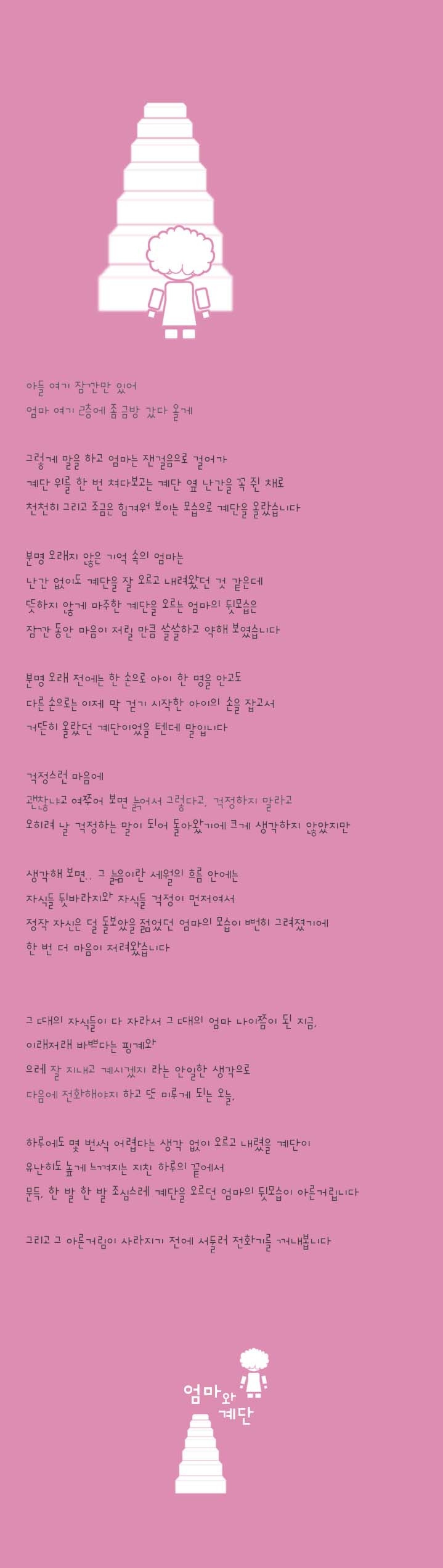 254-엄마와 계단.jpg