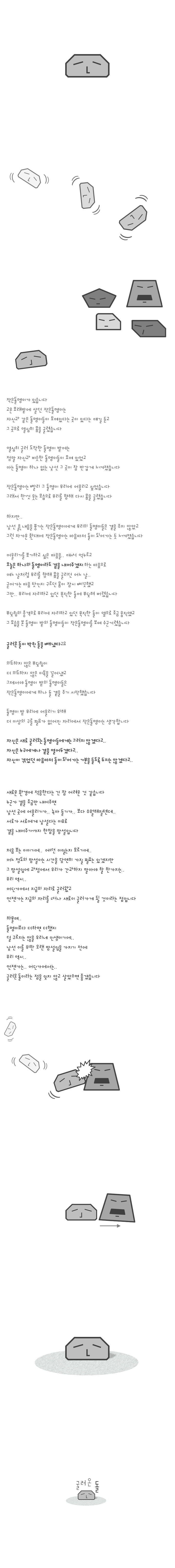 186-굴러온 돌.jpg