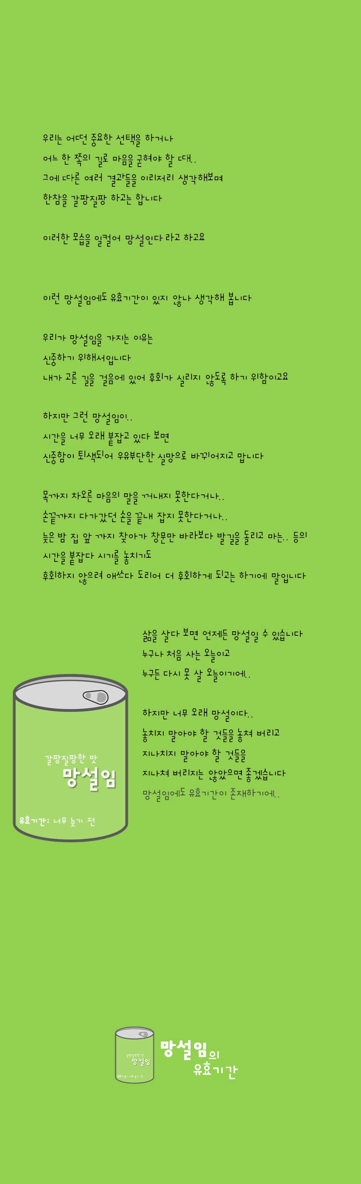 172-망설임의 유효기간.jpg