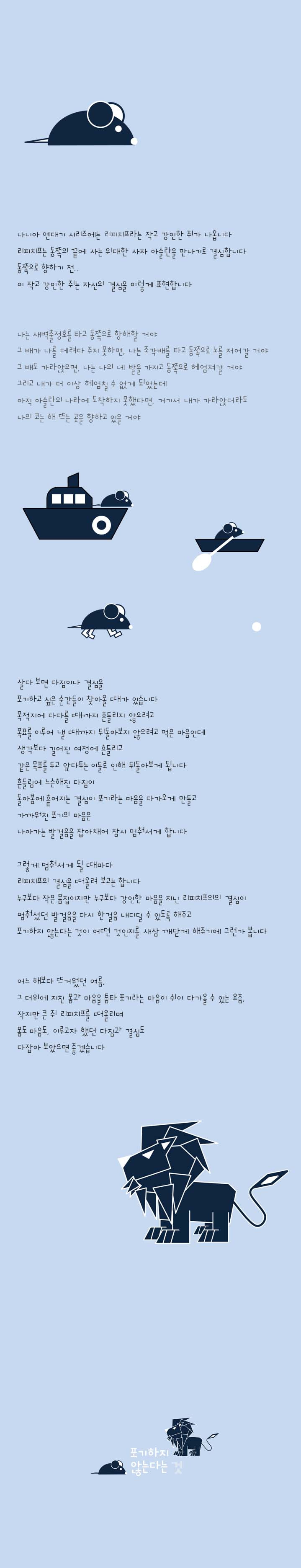 222-포기하지 않는다는 것.jpg