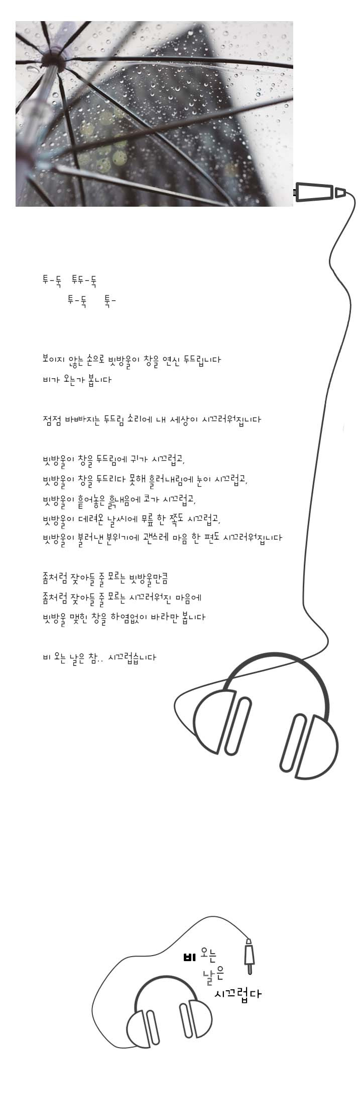 200-비 오는 날은 시끄럽다.jpg