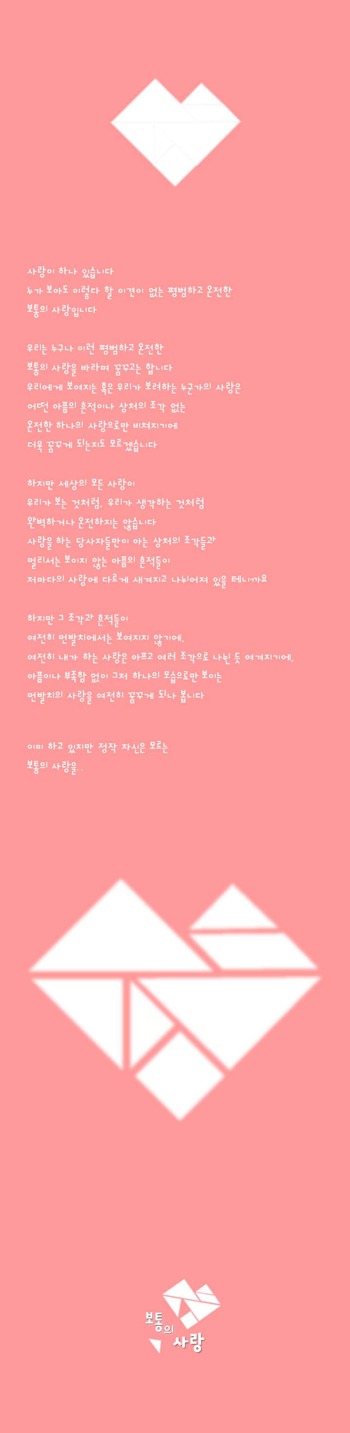 207-보통의 사랑.jpg