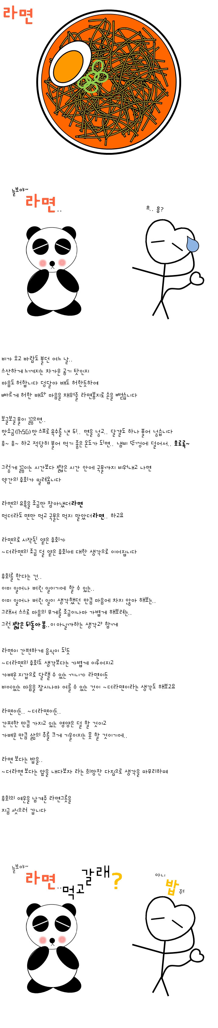077-라면먹고갈래.jpg