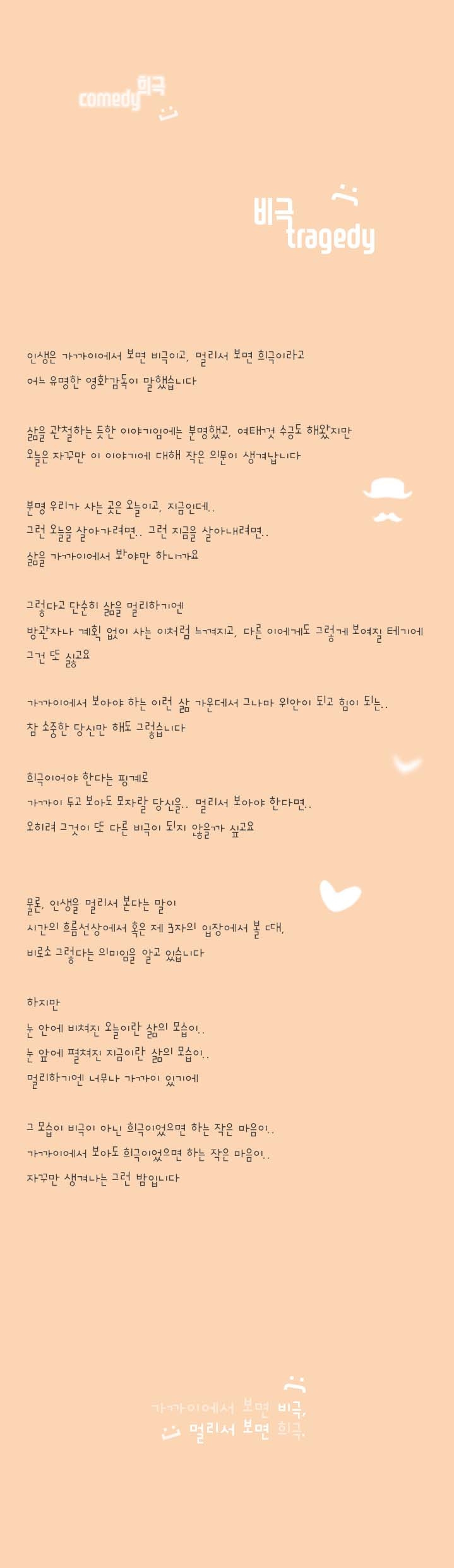 249-가까이에서 보면 비극, 멀리서 보면 희극..jpg