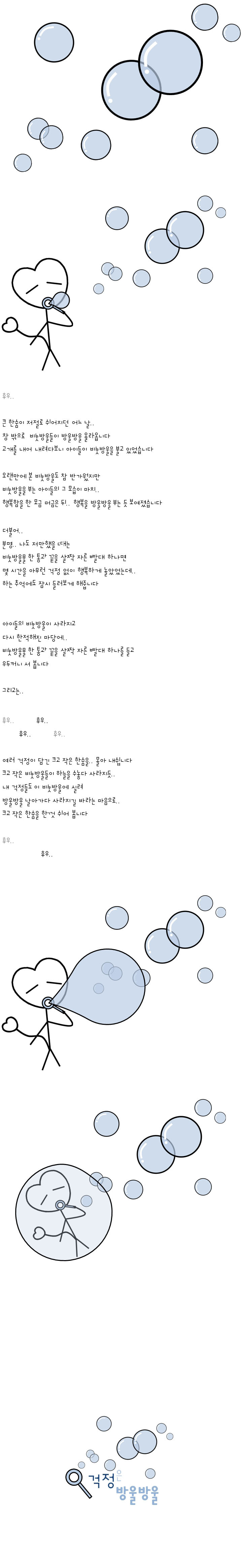 122-걱정은 방울방울.jpg