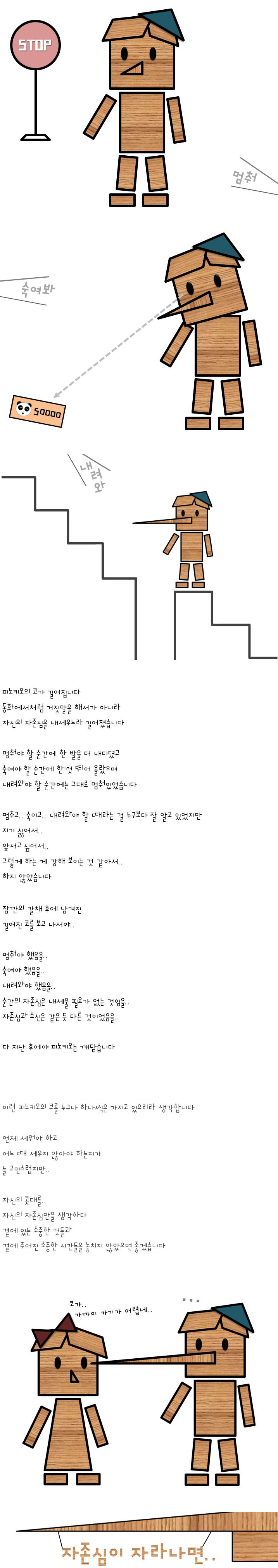 092-자존심이 자라나면...jpg