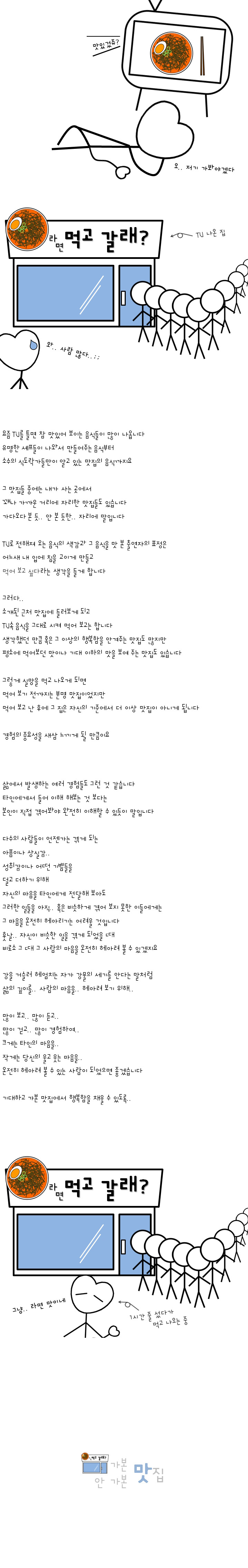 105-가본 맛집, 안 가본 맛집.jpg