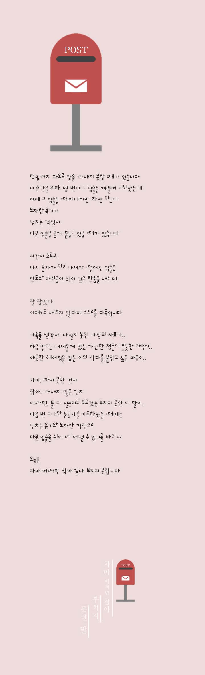 219-부치지 못한 말.jpg