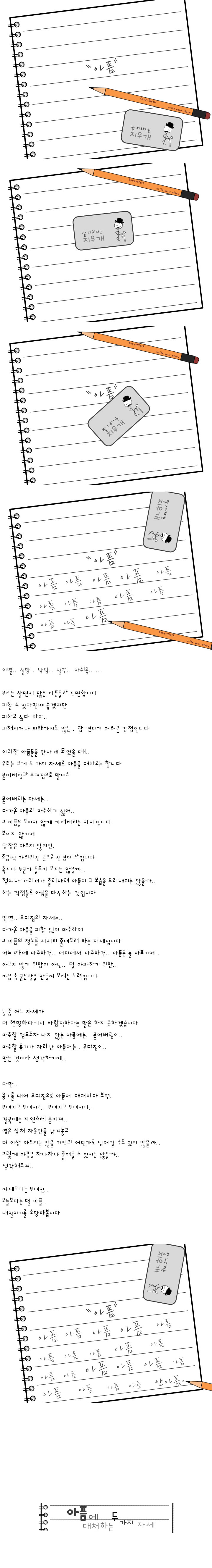 156-아픔에 대처하는 두 가지 자세.jpg