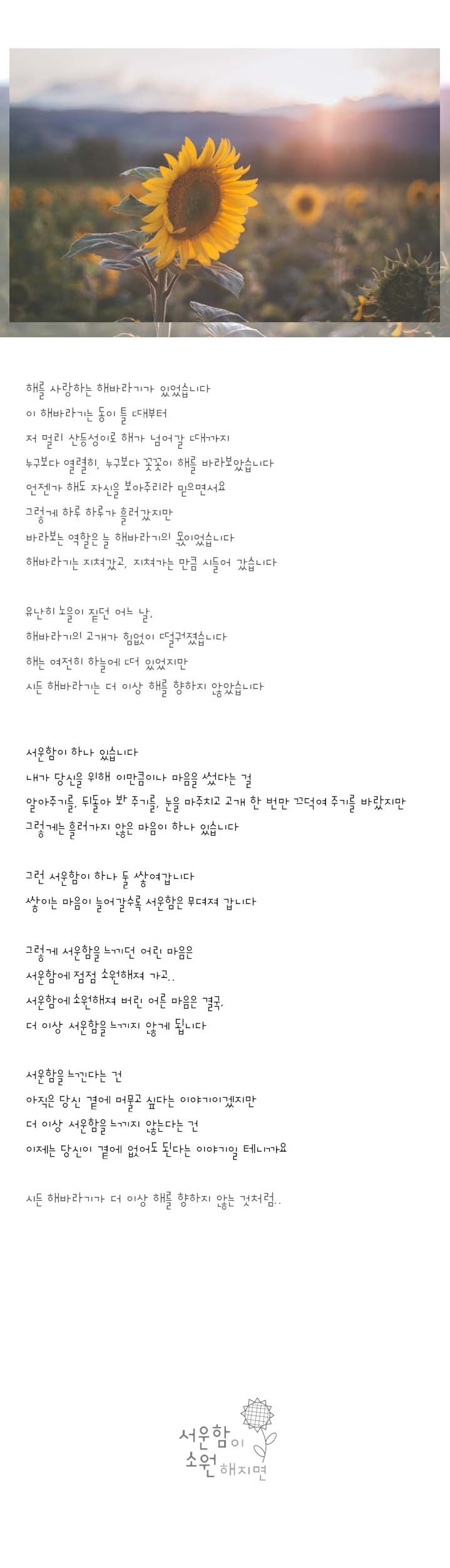 229-서운함이 소원해지면.jpg