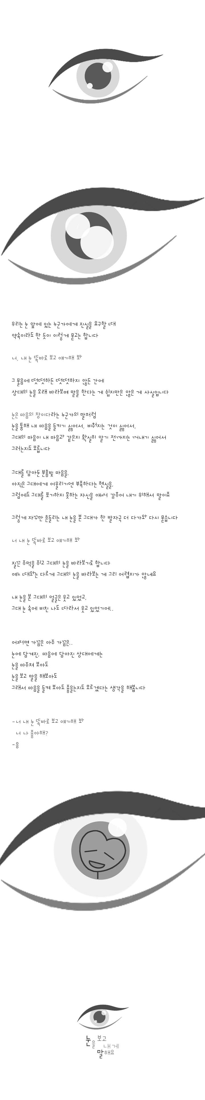 237-눈을 보고 내게 말해요.jpg