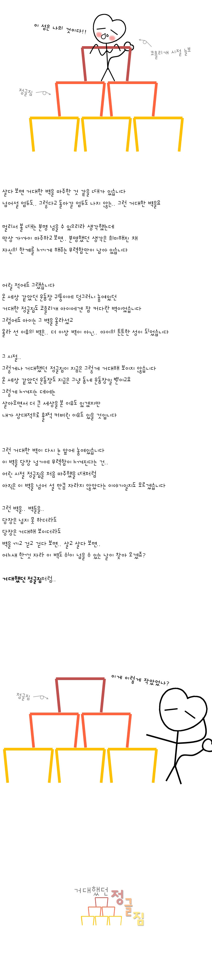 101-거대했던 정글짐.jpg