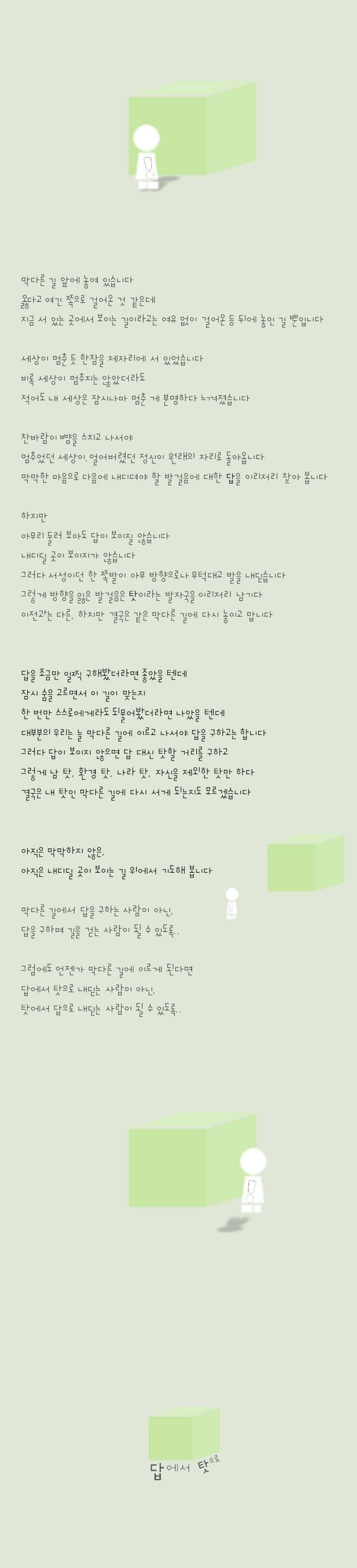 245-답에서 탓으로.jpg