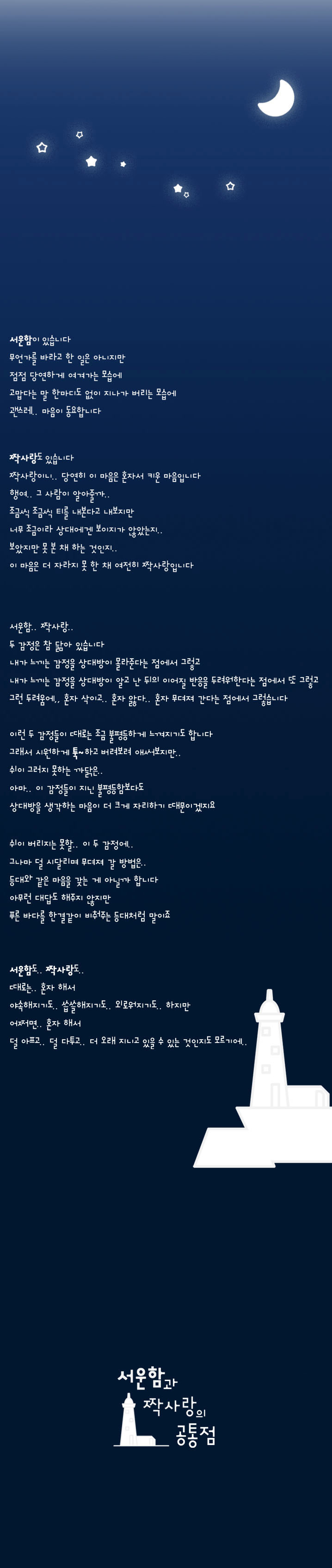 130-짝사랑과 서운함의 공통점.jpg