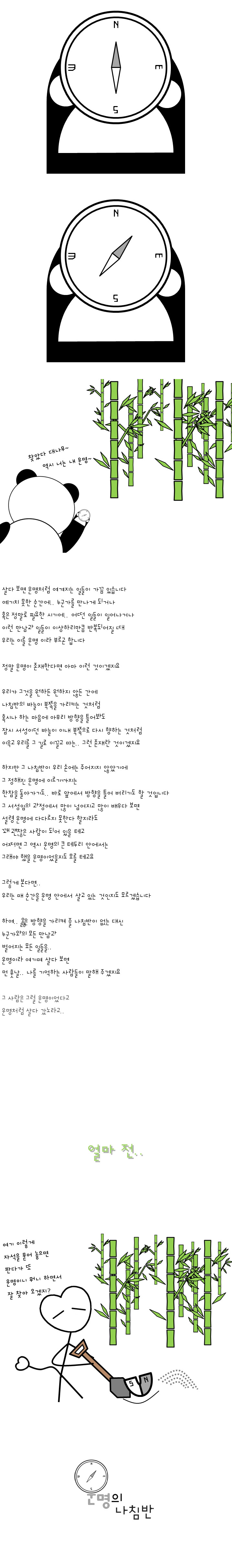 100-운명의 나침반.jpg