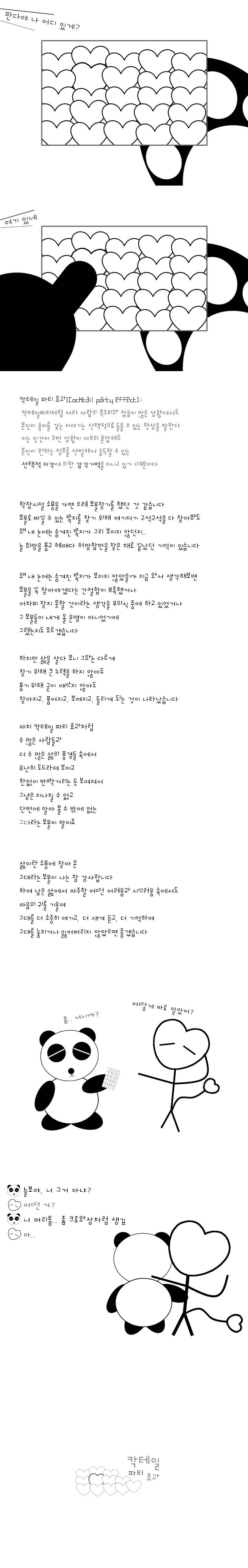 211-칵테일 파티 효과.jpg