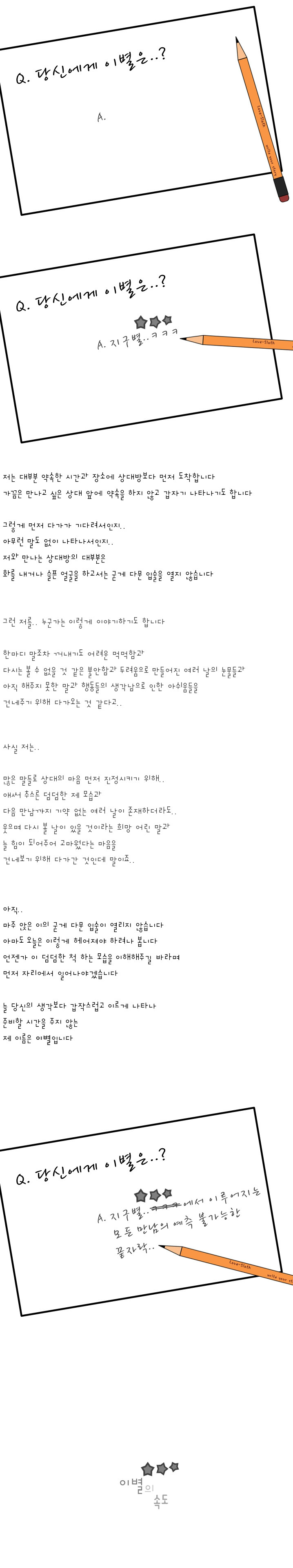 149-이별의 속도.jpg