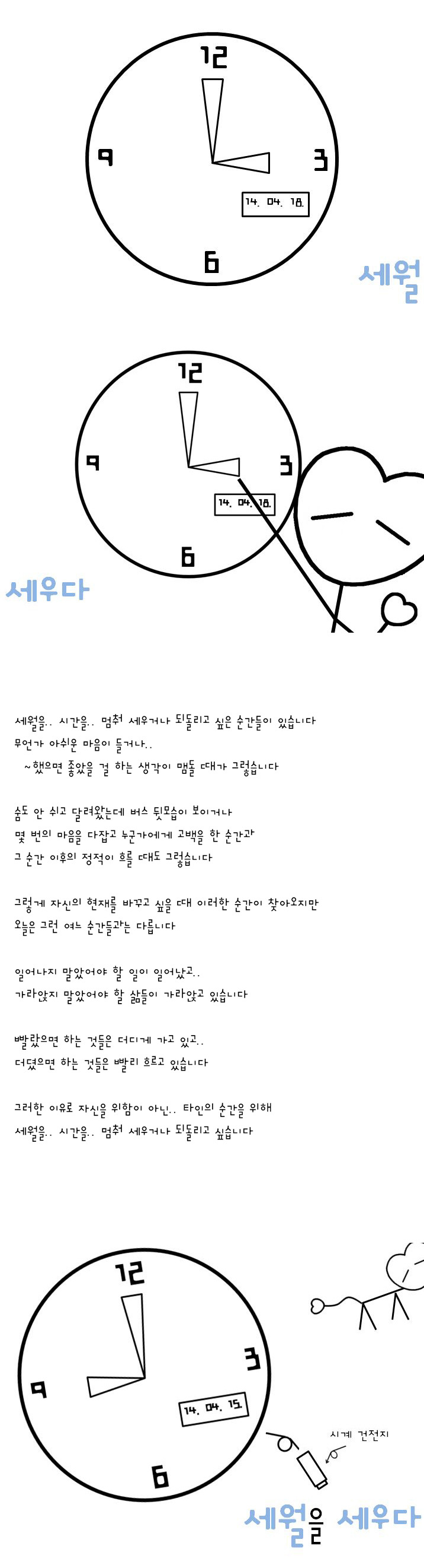 004-세월을 세우다.jpg