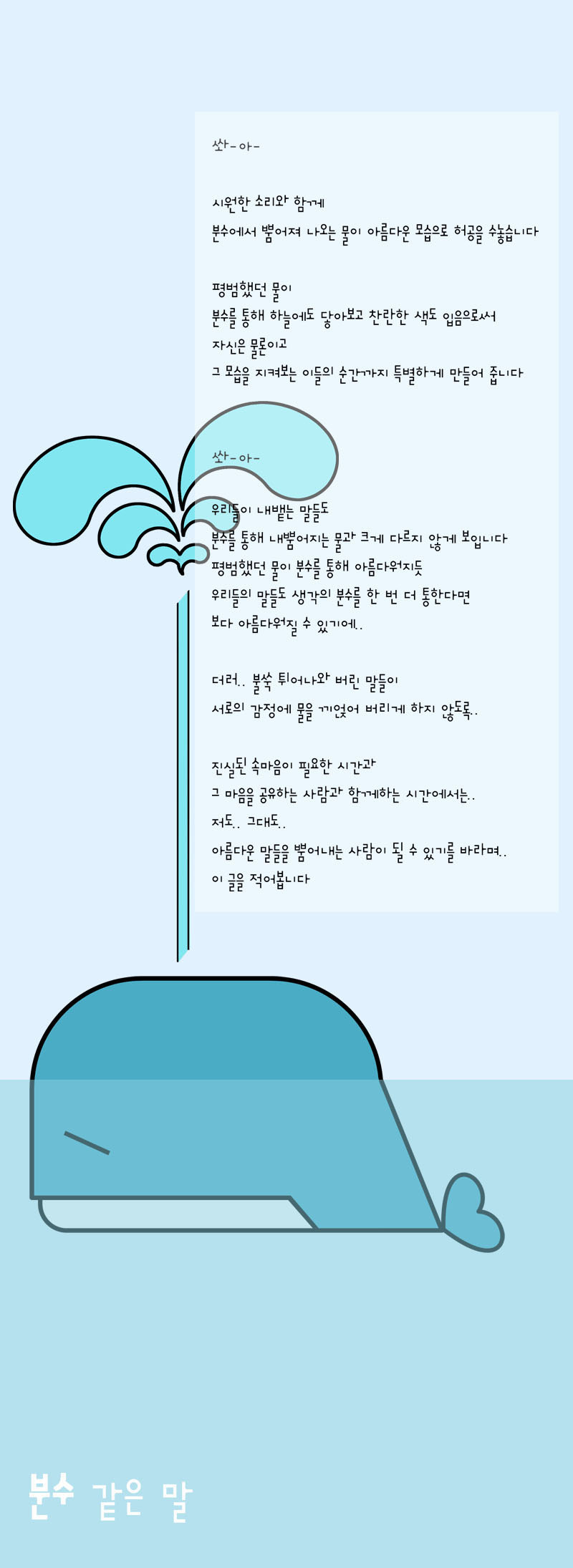 090-분수 같은 말-.jpg