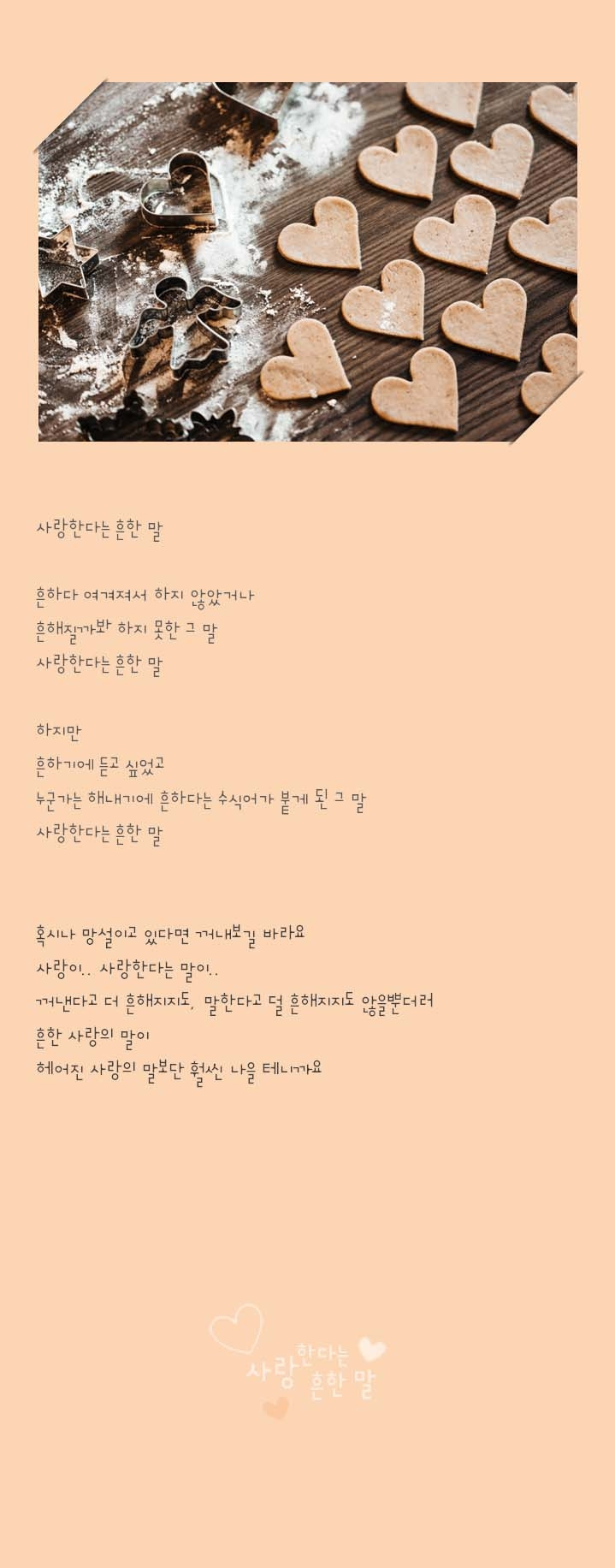 252-사랑한다는 흔한 말.jpg