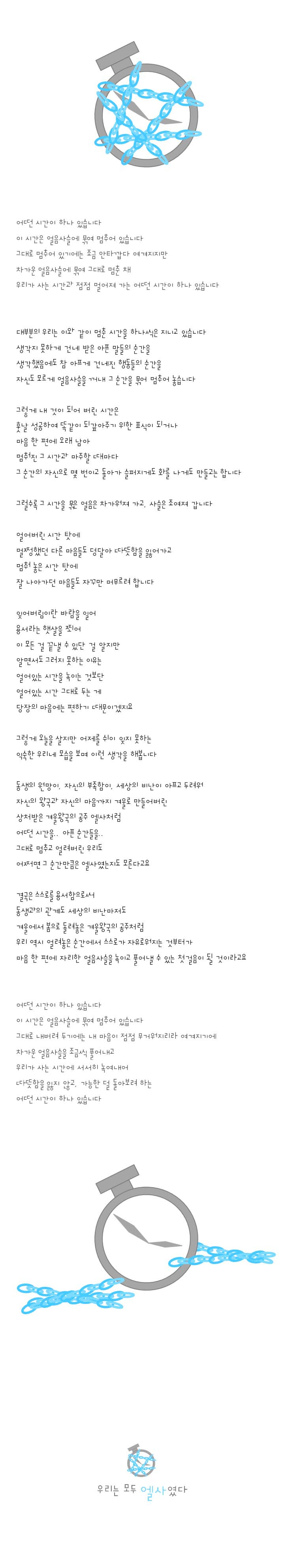 226-우리는 모두 엘사였다.jpg