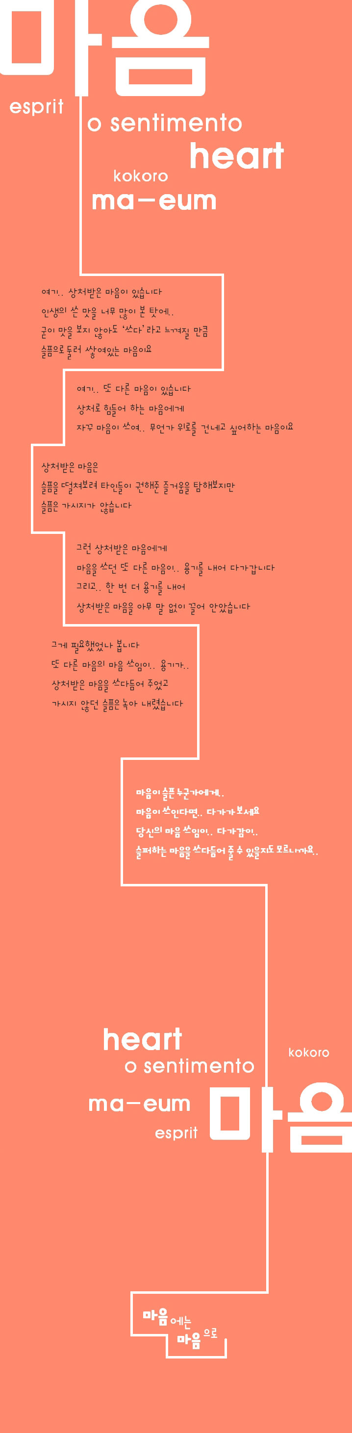 168-마음에는 마음으로.jpg