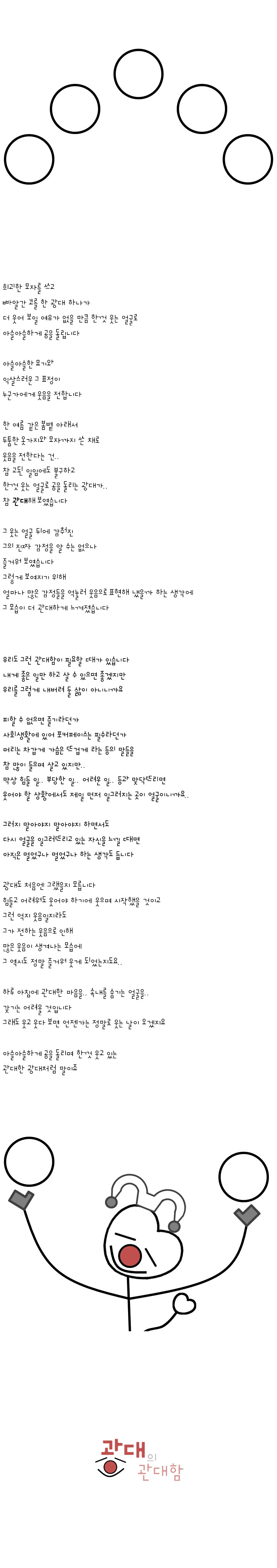 106-광대의 관대함.jpg