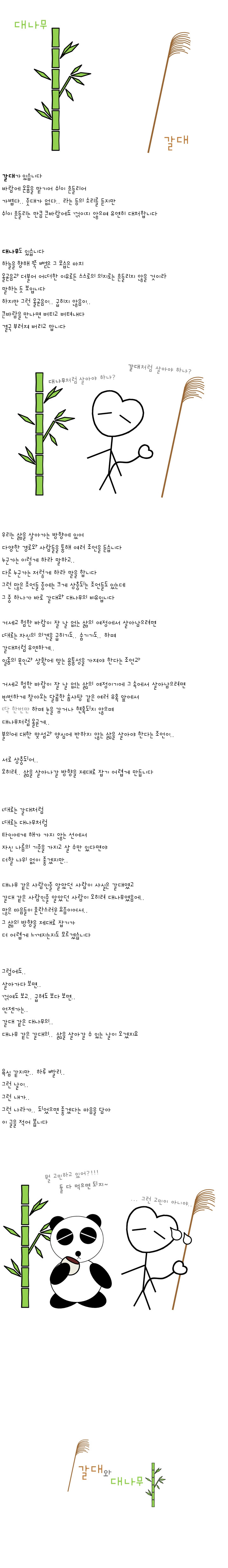 133-갈대와 대나무.jpg