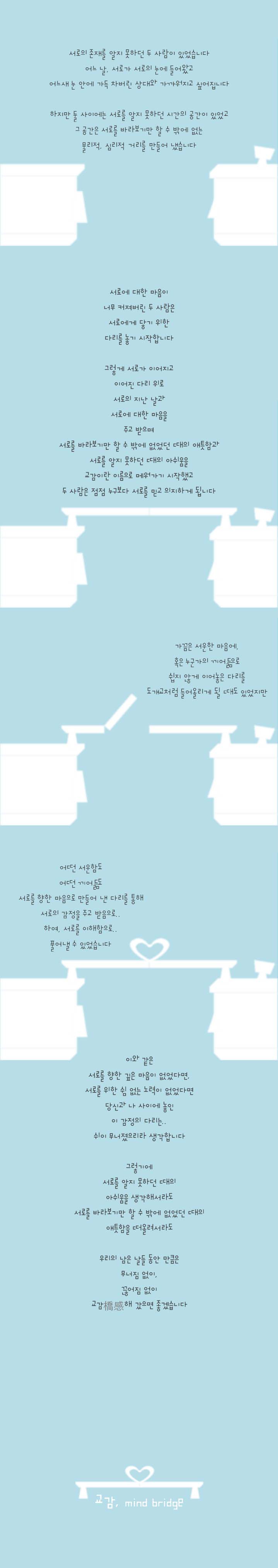 209-교감, mind bridge.jpg