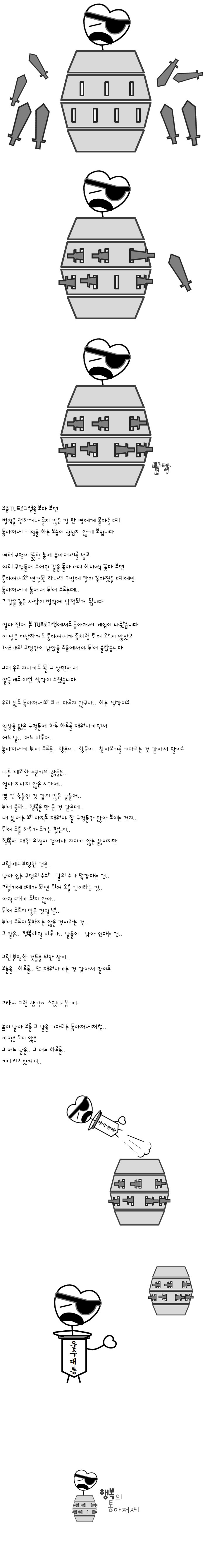 171-행복의 통아저씨.jpg