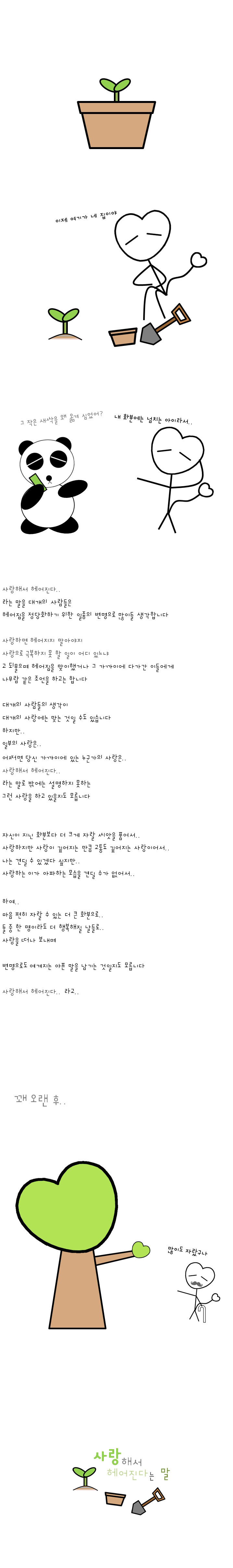 145-사랑해서 헤어진다는 말.jpg