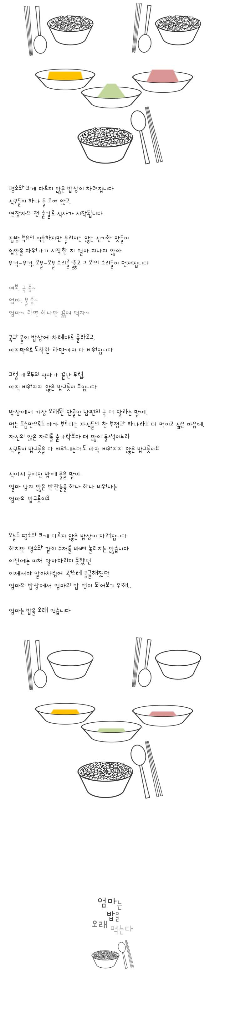 206-엄마는 밥을 오래 먹는다.jpg