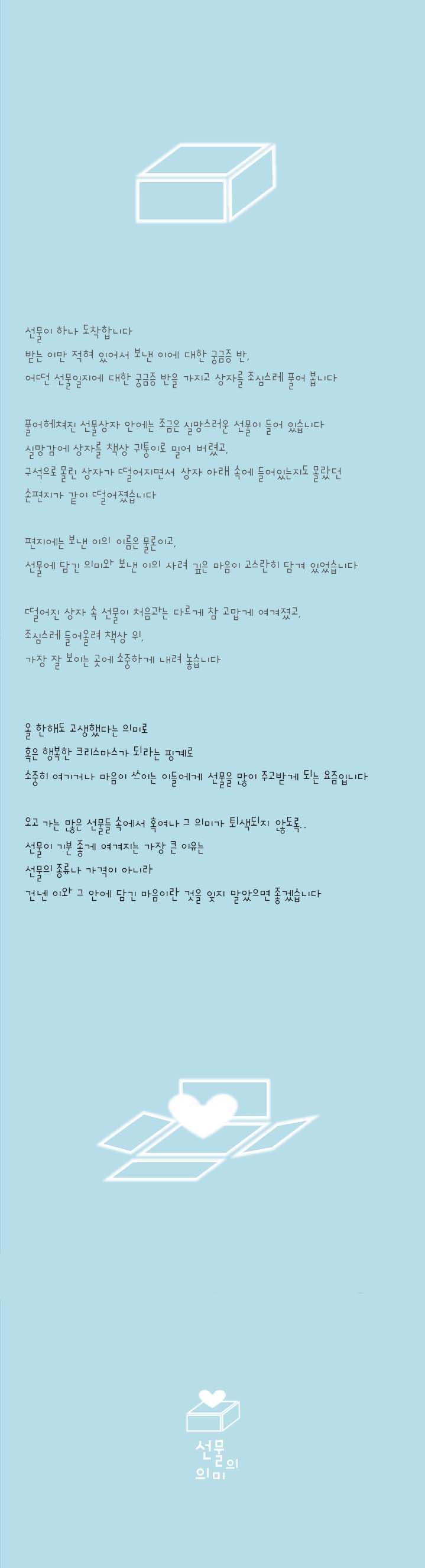 238-선물의 의미.jpg