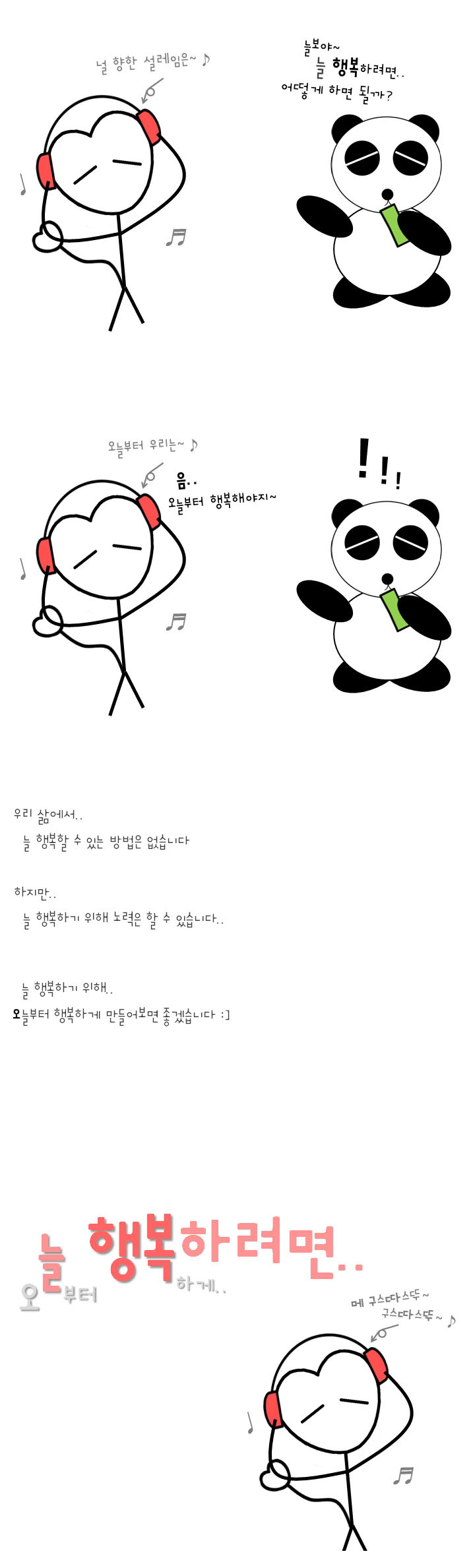 085-늘 행복하려면...jpg