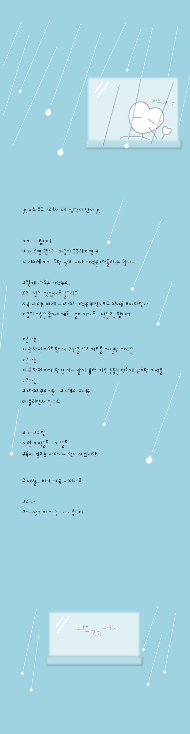 169-비도 오고 그래서.jpg