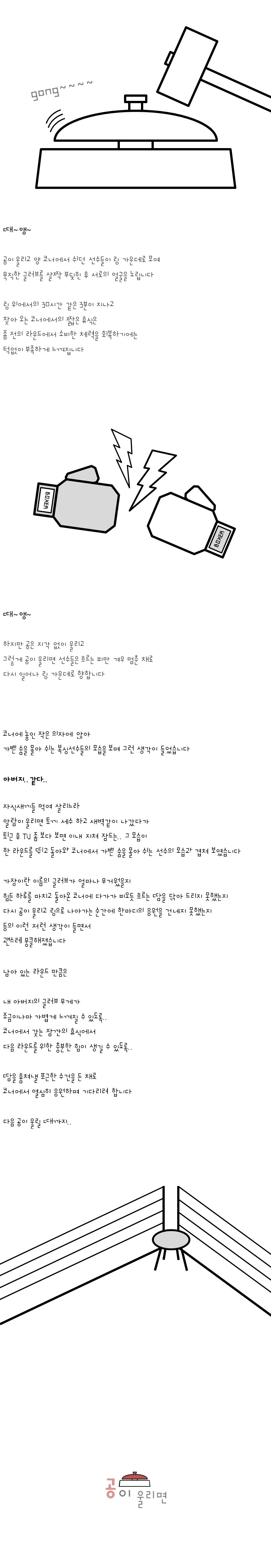 102-공이 울리면.jpg