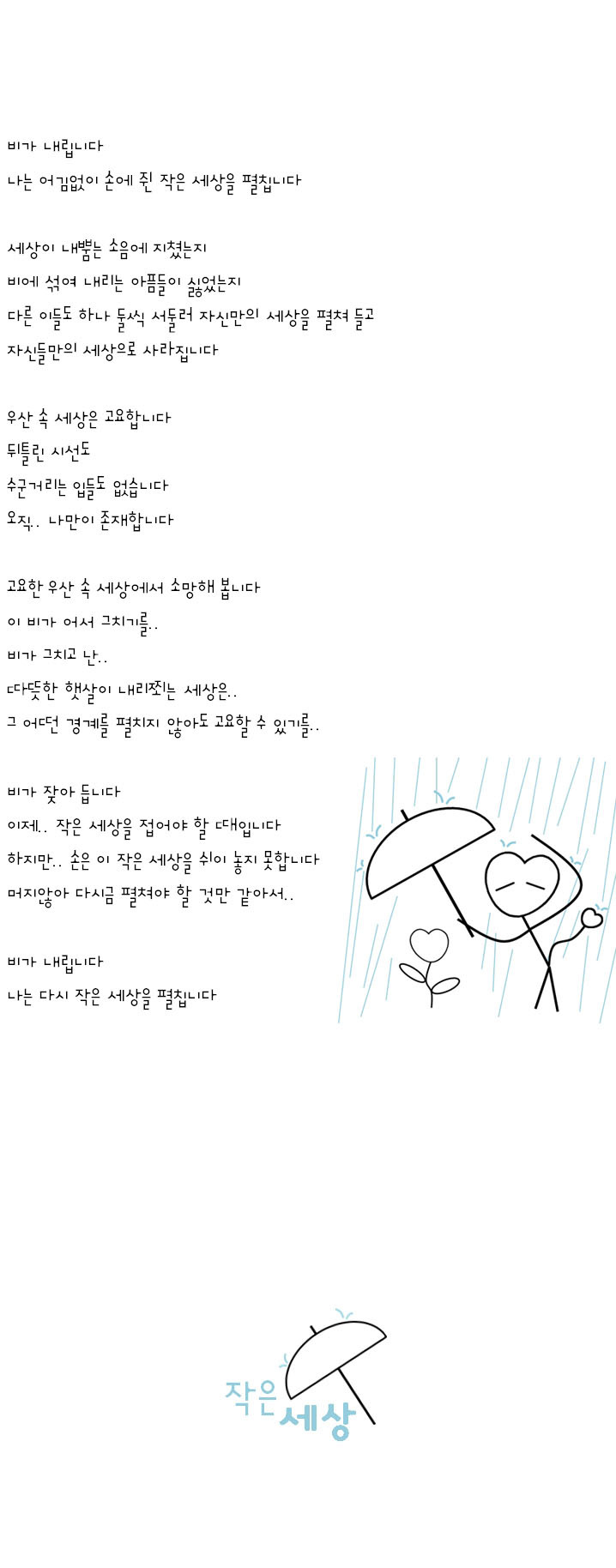 111-작은 세상.jpg