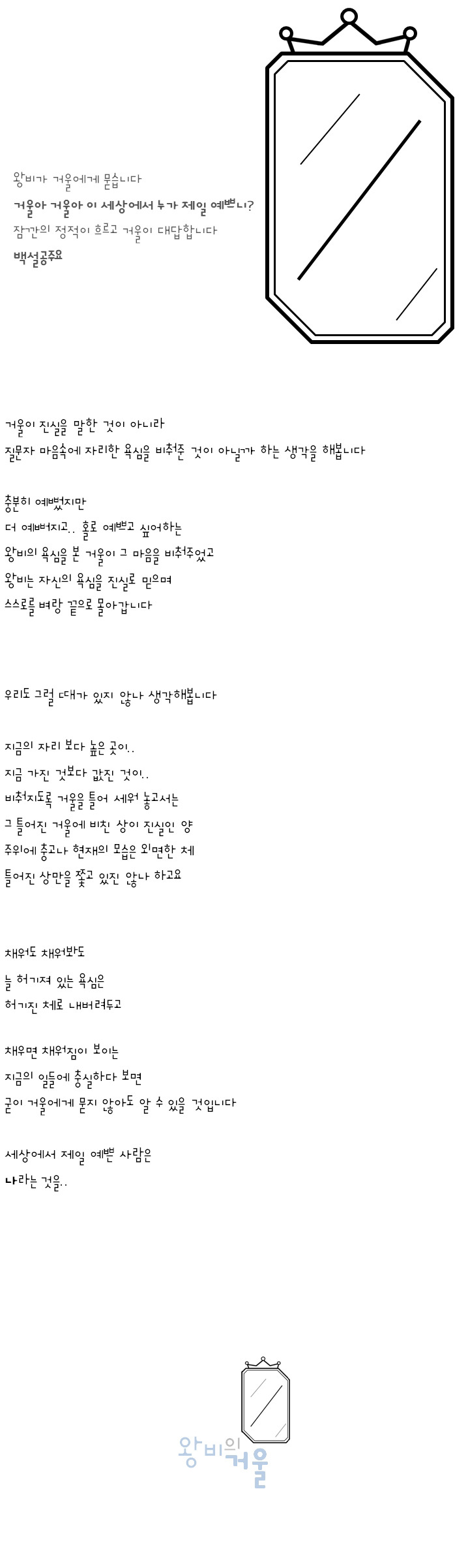 108-왕비의 거울.jpg