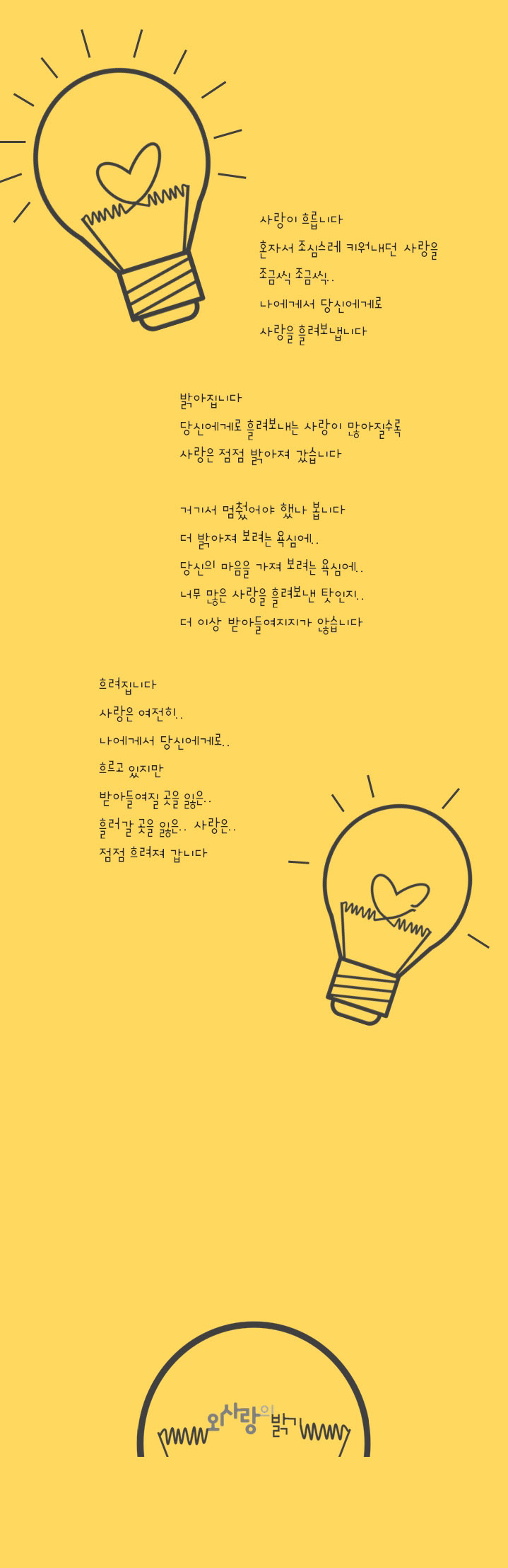 167-외사랑의 밝기.jpg