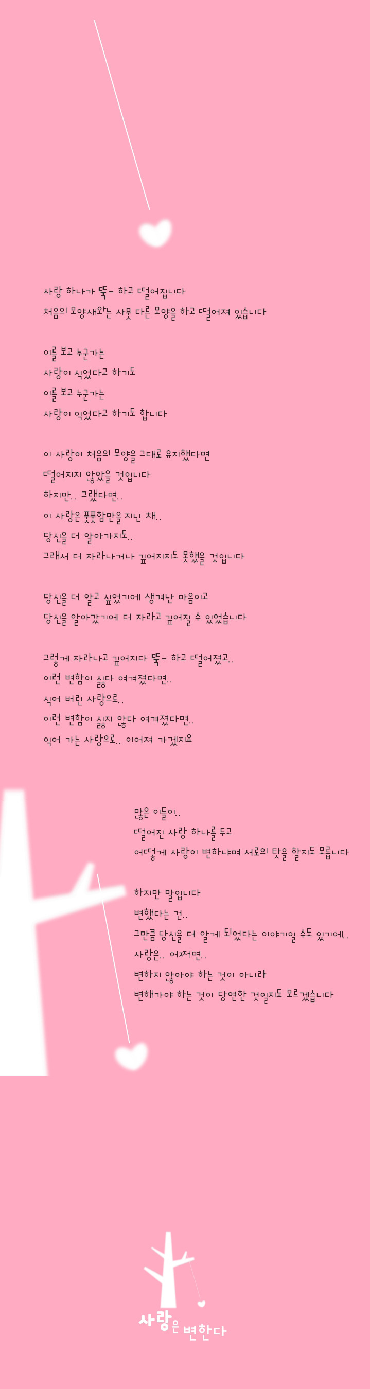 177-사랑은 변한다.jpg