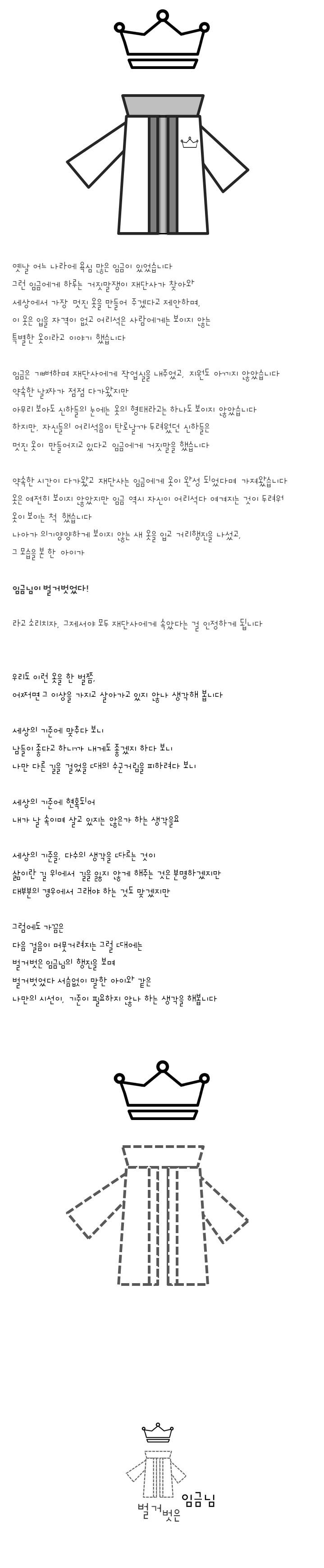 203-벌거벗은 임금님.jpg