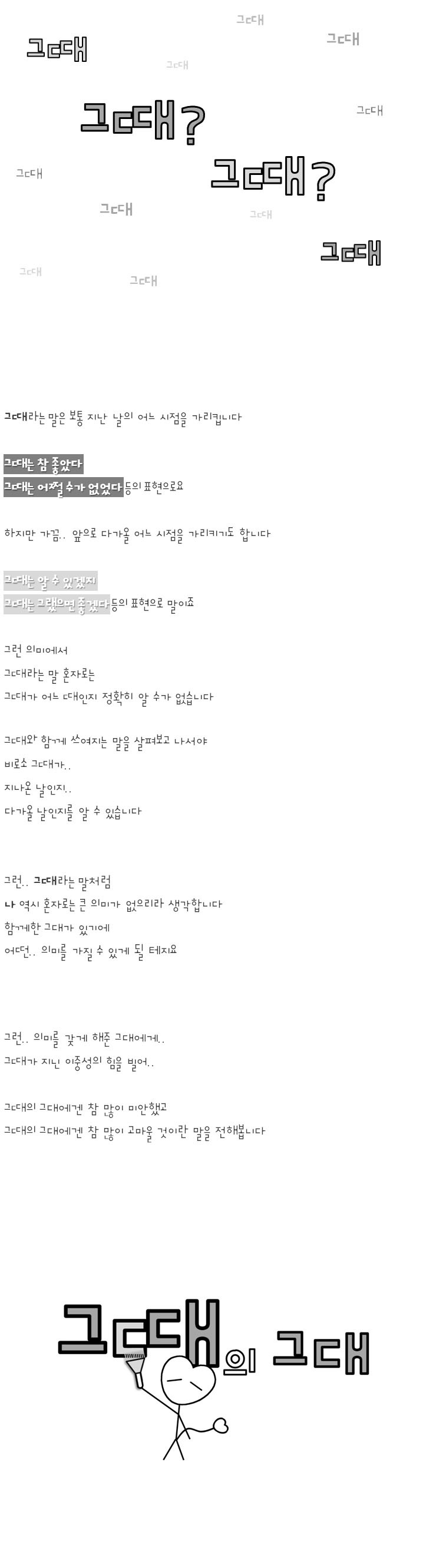 099-그때의 그대.jpg