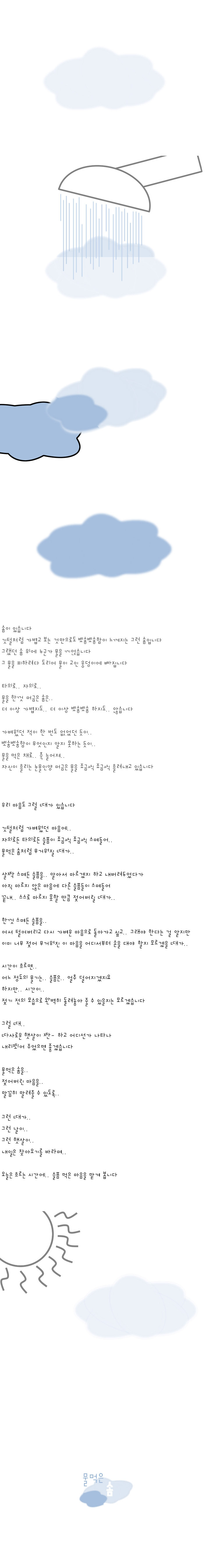 151-물먹은 솜.jpg