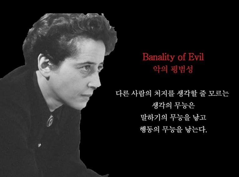 악의 평범성.jpg