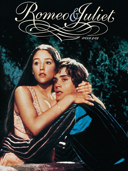 로미오와 줄리엣.jpg